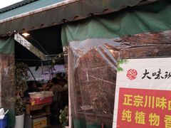 -大味生态火锅(蓝谷地店)