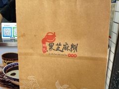 -鞠氏黑芝麻糊(水塔店)