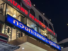 -光海鲜鱼翅餐厅(叻差拉披色路店)