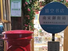 -猫的天空之城概念书店(杭州南宋御街店)