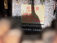 -田德能咖啡博物馆