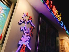 门面-天下春花园酒店(大东店)