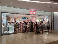 -名创优品(广东省广州琶洲保利广场店)