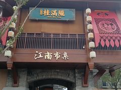 -迪士尼小镇