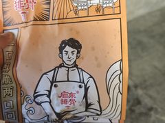 -庙东排骨(老门东店)