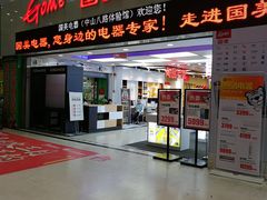 -国美电器(荔景商城店)