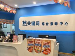 -关键词英语·青少儿·语言培训(红山天虹校区)