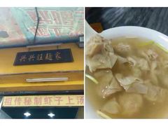 -兴兴旺·冬瓜盅·啫啫煲(西华路店)