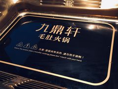 -九鼎轩脆毛肚火锅(南京东路店)