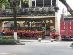 门面-苏面斋·本地传统苏式面馆