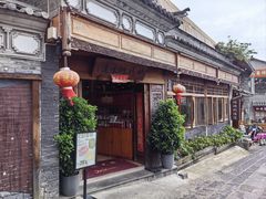 -妈妈的味道(和顺古镇店)