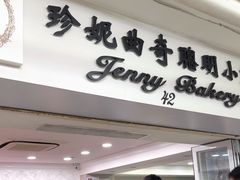 -珍妮曲奇聪明小熊(尖沙咀店)
