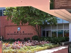 -香港大学