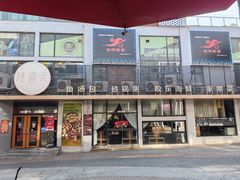 -隆喜元鱼汤包·海鲜(中联广场店)
