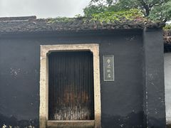 -绍兴鲁迅故里·沈园景区