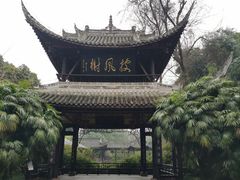 -三苏祠