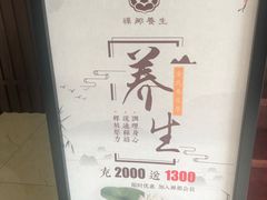 -梧桐栖·养生·spa