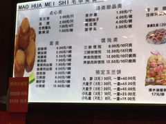 菜单-毛华美食(清扬路店)