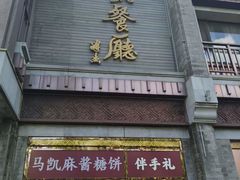 -马凯餐厅(地安门店)