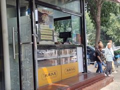 门面-桃酥大王(北关西路店)