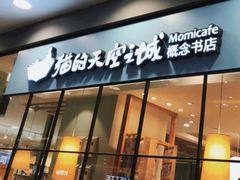 -猫的天空之城概念书店(印象城购物中心店)