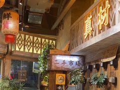 -旧街市鲜货老火锅(大光路店)