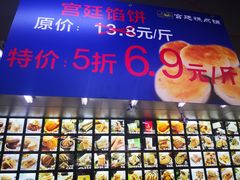 门面-宫廷糕点铺