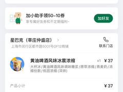 -星巴克臻选(莘庄仲盛店)