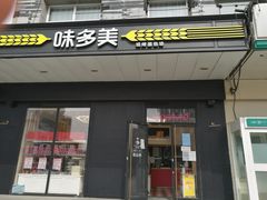 门面-味多美蛋糕(通州店)