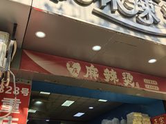-重庆麻辣烫(国权路店)