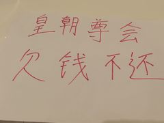 -皇朝尊会(龙之梦大酒店)