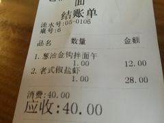 账单-新万鑫银丝面·非遗无锡味(惠山古镇店)