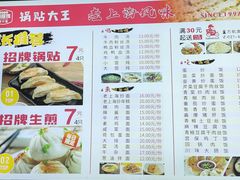 -黄阿姨锅贴大王(万航渡路店)