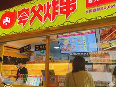 门面-夸父炸串(青浦奥特莱斯店)