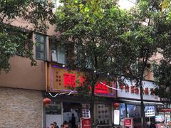-雨田饭店