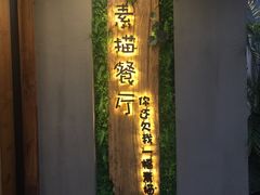 -外婆船宴餐厅·外婆喊你回家吃饭