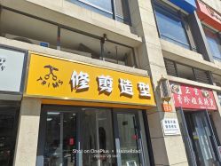 -TRIMS HAIR 修剪造型·烫染接发