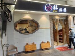 -古真记钵钵鸡(老公园店)