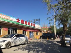 门面-大鹅岛灶台鱼·铁锅炖(水库路店)