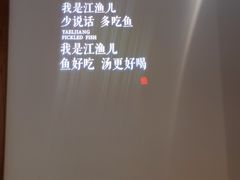 -江渔儿酸菜鱼·拔草餐厅(虎门君乐汇店)