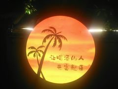 -大汗烧烤滩羊馆(清水河公园店)