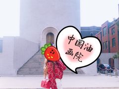-中国艺术研究院油画院