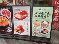 -陶兰居·手工点心·粤菜(圆融时代广场店)
