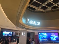 -万象影城(杭州萧山万象汇店)