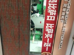 -棒约翰比萨意面(马家堡西路店)