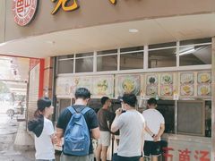 门面-老福合沟无米粿甜汤粿品店