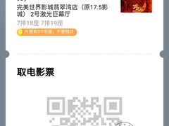 -完美世界影城(昆明翡翠湾店)