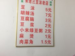 -宋老三苏肉羊肉汤老店