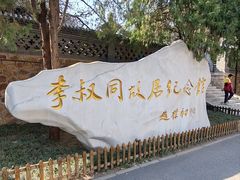 -李叔同故居纪念馆