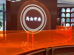 -马白开来特色羊排揪片子  (总店)